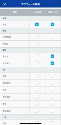 スタディーサプリで受験する学校と科目を入れないといけないので Yahoo 知恵袋