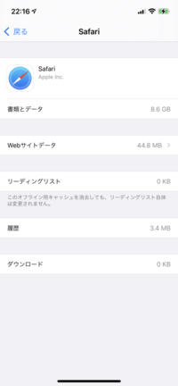 Iphoneの 書類とデータ が7gb以上あり 減らす Yahoo 知恵袋