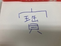 漢字の読み方を教えてください 