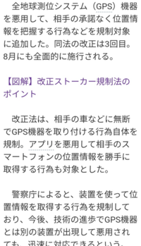 本日 ストーカー規制法が改定され Gpsの扱いが変わる事になりましたが Yahoo 知恵袋