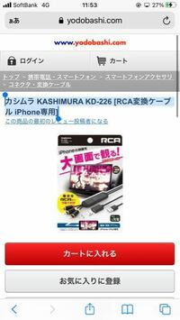 カシムラ KASHIMURA KD-226 [RCA変換ケーブル iPhone専用]を買って 車のナビに取り付けました
Netflix、フールーを見ようとしたんですけど
再生されませんでした！
対処することできるんですかね？