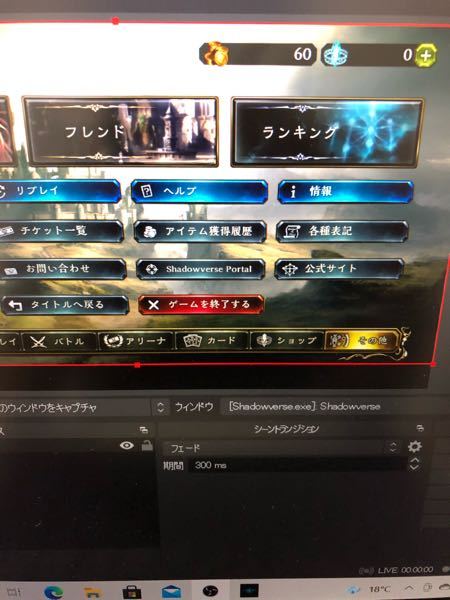Obsスタジオで ゲームキャプチャ特定のウィンドウでshad Yahoo 知恵袋