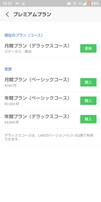 Lineスタンププレミアムの無料体験をしてたんですけど5月1 Yahoo 知恵袋