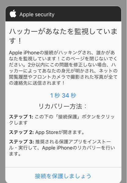 ハッカーがあなたを監視しています と通知がきます アプ Yahoo 知恵袋