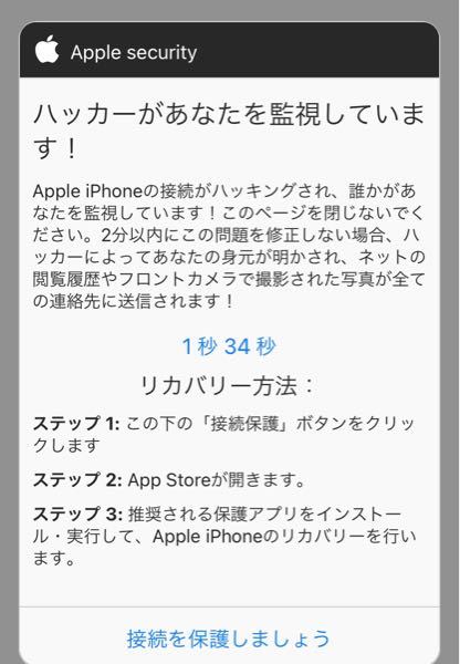 ハッカーがあなたを監視しています と通知がきます アプ Yahoo 知恵袋