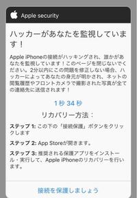 ハッカーがあなたを監視しています と通知がきます アプ Yahoo 知恵袋