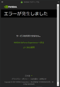 Nvidiageforceexperienceでログインでき Yahoo 知恵袋