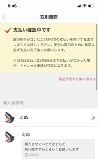 メルカリについてですこの画面は まだ向こうが支払いしてないの Yahoo 知恵袋