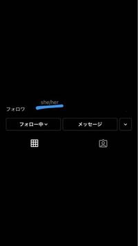 インスタのこのshe Herってどうやってやってるんですか どういう意 Yahoo 知恵袋