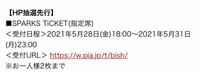 7月に大阪城ホールであるBiSHのライブに行きたいのですが、HP先行抽選ってBiSHのホームページからから買えるチケットですよね？URLを押したらチケットぴあのサイトに飛ばされるのはなぜですか？ 
