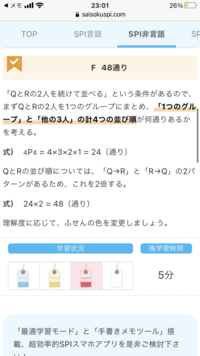 Spiの質問です P Q R S Tの5人を1列に並べる 2 Qとr Yahoo 知恵袋