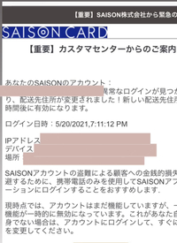Saisoncardnetからメールが来たのですが 私はこのカード持っ Yahoo 知恵袋