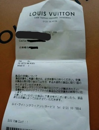 ヴィトンバッグ そごう購入領収書あり ルイヴィトンの領収書について。。。 - 下の写真でわかる方教え
