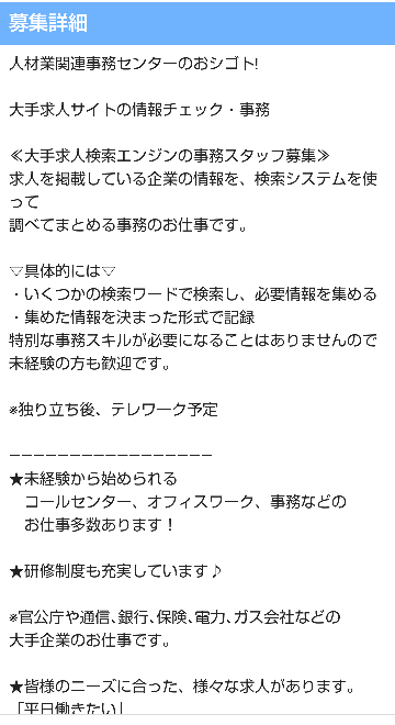 画像の求人なのですが 興味はあるもののオフィスワークをやった経験がなく Yahoo 知恵袋