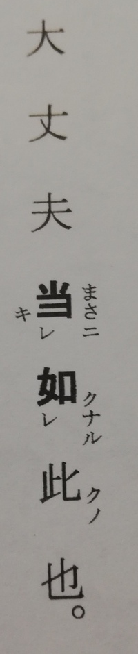 高校で習う 漢文の問題です 画像の問題を書き下し文にするという問題で Yahoo 知恵袋