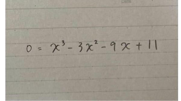 この解がなぜx=1,1±2√3になるのかわかりません。分かる方いたら教えてください。