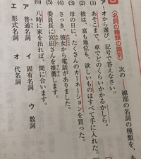 国語の質問です この2番の線が引かれている名詞の種類を答える問題で 形 Yahoo 知恵袋