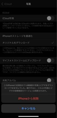 Iphoneのストレージを最適化からオリジナルをダウンロード Yahoo 知恵袋