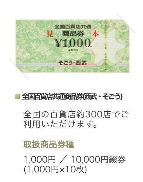 金券について質問です アニメイトでは全国百貨店共通商品券を使 Yahoo 知恵袋