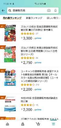 ユーキャンを利用中 資格をとった または登録販売者の資格を持 Yahoo 知恵袋