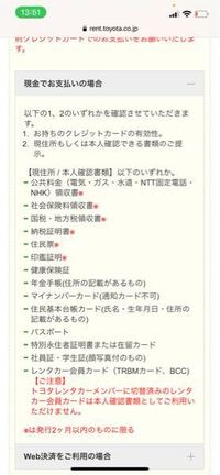 トヨタレンタカーで借りる時 現金で払う場合 このようなものの Yahoo 知恵袋