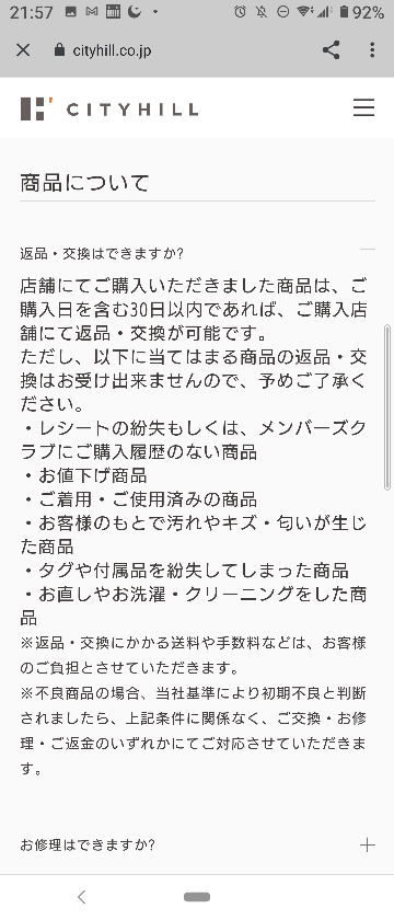 買った商品サイズが家と合わないので販売しております。使ってなかったので新品です。 返品交換について今日試着をし洋服を買ったのですが、家で着てみた
