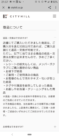 服の返品はできますか？昨日かった服が試着せず買ったためサイズがあわ