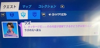 フォートナイトのクエストで ラズの元へ戻る とあるのです Yahoo 知恵袋
