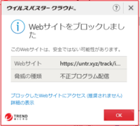 ウィルスバスターで下記のような不正プログラム配信の通知が頻繁にあります Yahoo 知恵袋