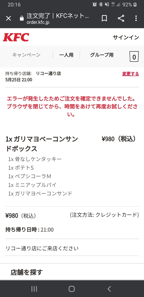 ケンタッキーの予約でセブン銀行のクレジットは使えますか Yahoo 知恵袋