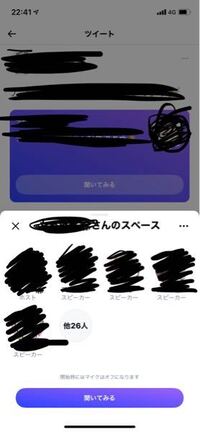 ツイッターのスペースという機能についてです フォローしている人がスペー Yahoo 知恵袋