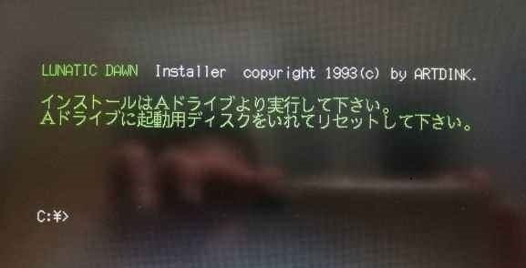 PC98のゲーム、ルナティックドーンを手に入れました。レトロ