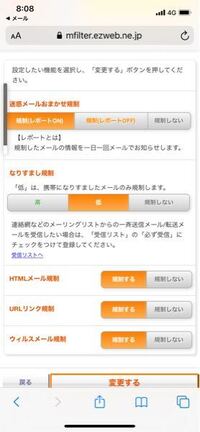 Iphoneの迷惑メール設定の方法教えて下さい Auです Yahoo 知恵袋