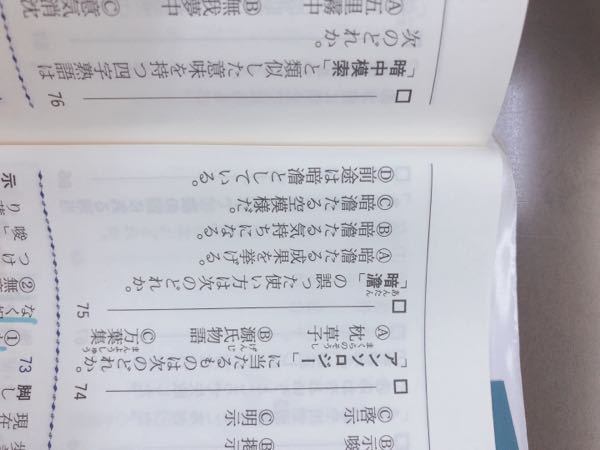 暗澹はなんでaが答えで他がダメなんですか Yahoo 知恵袋