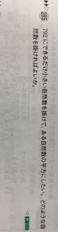 数学でこの問題がわかりません 792を素因数分解して 2の三乗 3の二 Yahoo 知恵袋