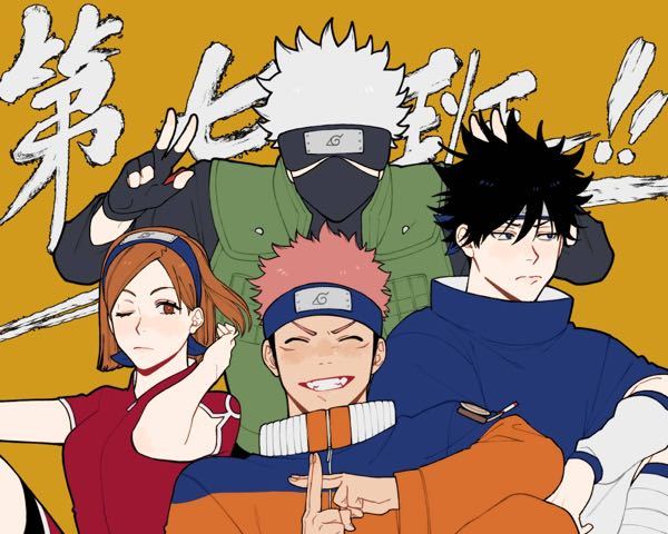 呪術廻戦はnarutoのパクリですか 虎杖 ナルトと同 Yahoo 知恵袋