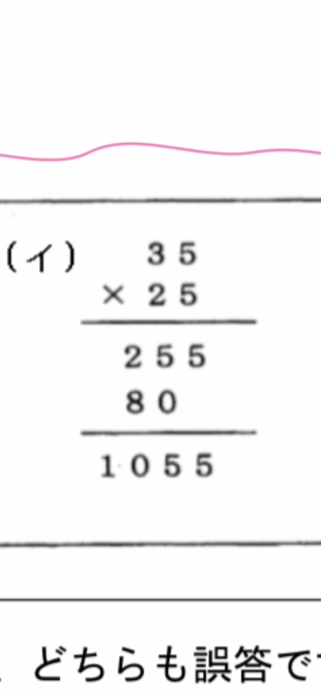 質問です この画像の 35 25 の筆算は誤答で この筆算が Yahoo 知恵袋