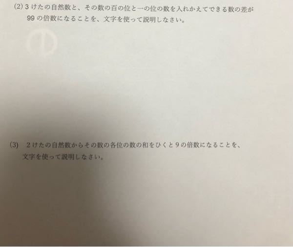 2 3桁の自然数とその数の百の位と一の位の数を入れ替えてできる数の差 Yahoo 知恵袋