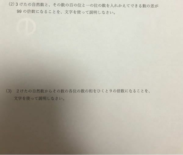 2 3桁の自然数とその数の百の位と一の位の数を入れ替えてできる数の差 Yahoo 知恵袋