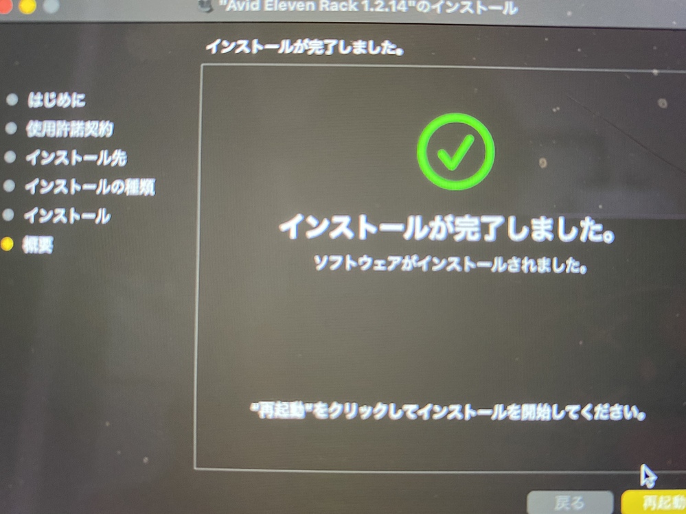 先日ElevenRackを中古で購入しました。 - 最近のドライバーを