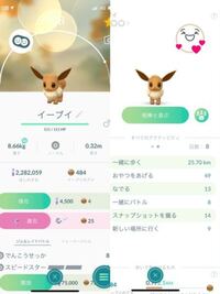 ポケモンgoで相棒のハートの合計数が知りたいです ちなみに今日のハー Yahoo 知恵袋