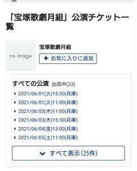 宝塚の月組さんって人気ないのですか 前の回答者様 花組 Yahoo 知恵袋