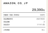 オリコカードの分割払いについてです この画像の額 3ヶ月という意 Yahoo 知恵袋