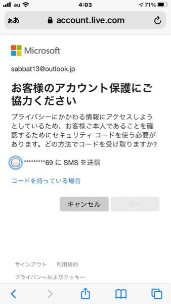 MicrosoftアカウントのSMS認証が古い電話番号の為、 - Yahoo!知恵袋