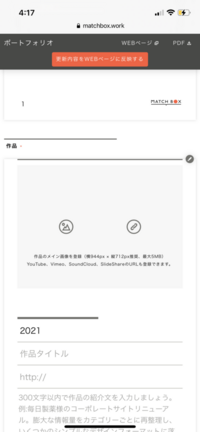 Matchboxというポートフォリオ作成サイトを使っているの Yahoo 知恵袋