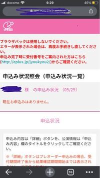 あんスタのスタステの先行抽選申し込みをしたいのですが 途中からの手続き Yahoo 知恵袋