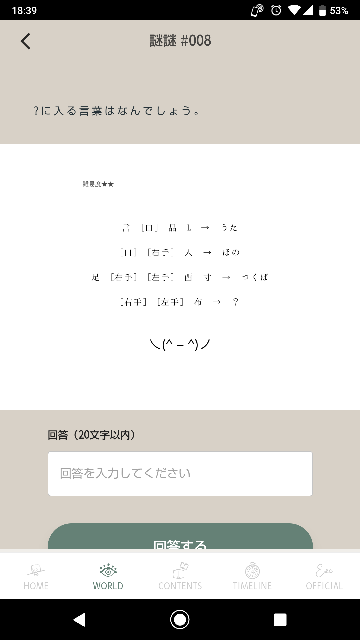 Eveさんの謎謎の答え教えてくださいです 回答失礼致します 夜は Yahoo 知恵袋