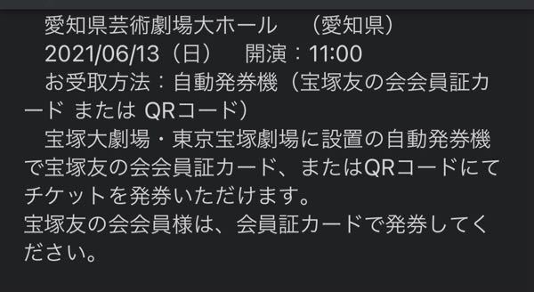 愛知在住なので今回の雪組さんの全国ツアーを観劇してみようと思いチケット Yahoo 知恵袋
