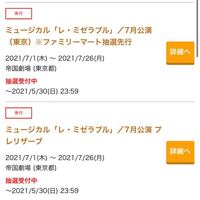レ ミゼラブルのチケット応募について質問です プレリザーブにチケッ Yahoo 知恵袋