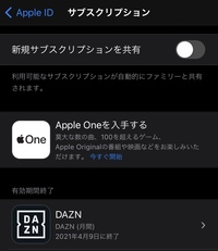 Daznの解約に関する質問です Daznをitunes経由で Yahoo 知恵袋